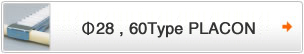 &phi;28、60Type Placon